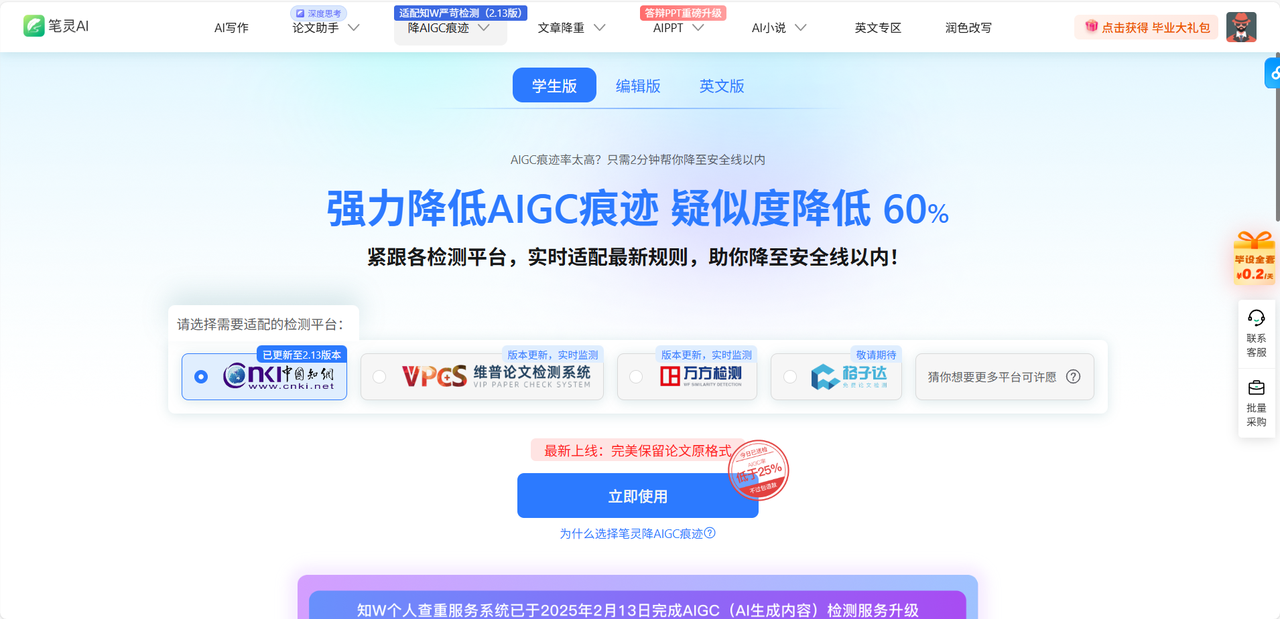 从“AI痕迹”到“人类表达”：如何用工具轻松化解论文AIGC率焦虑？_人性化ai 降低aigc