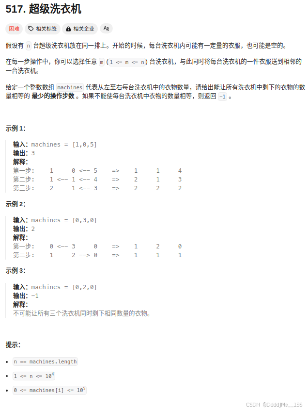 C语言 | Leetcode C语言题解之第517题超级洗衣机