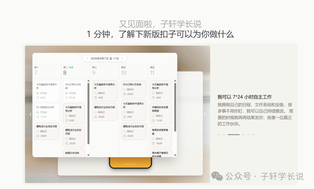 扣子小龙虾运营自动化流程