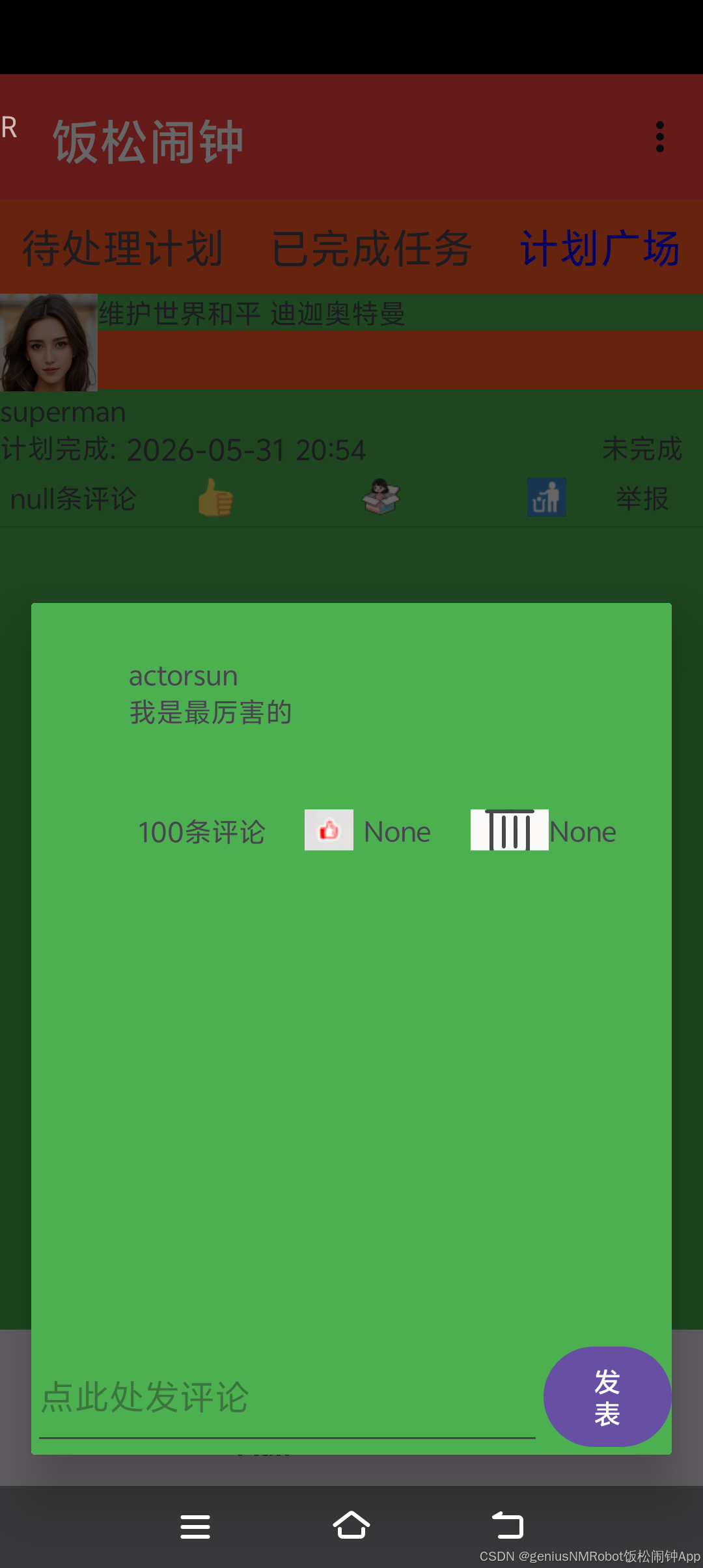 app评论区升级成功-CSDN博客
