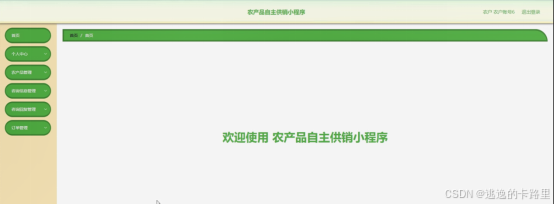 图5-16农户功能界面图