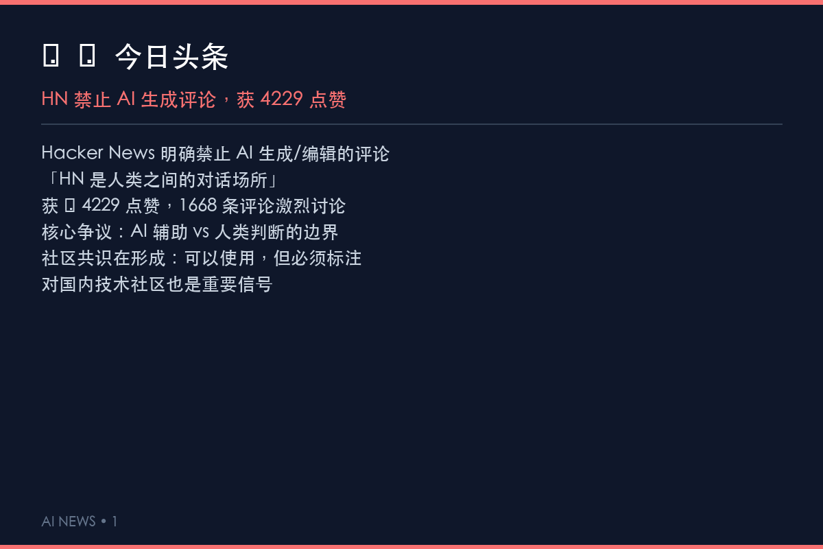 HN 禁止 AI 生成评论