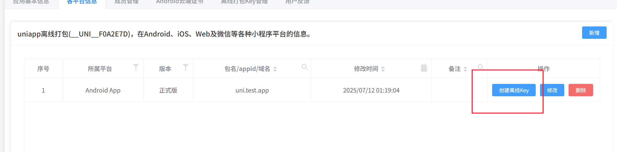 uniapp离线打包安卓apk详细教程，从HbuilderX新建项目到Android Studio详细配置（一）_uniapp转android studio代码