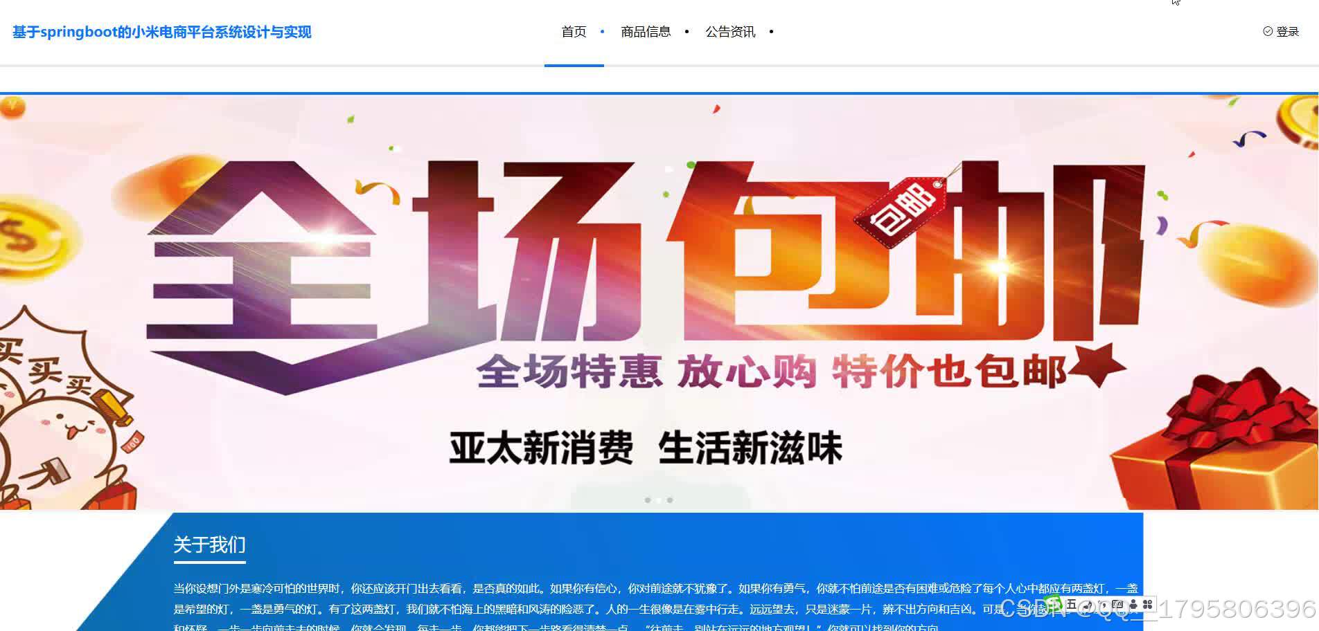 基于springboot的小米电商平台系统设计与实现(源码+lw+部署文档+讲解等)