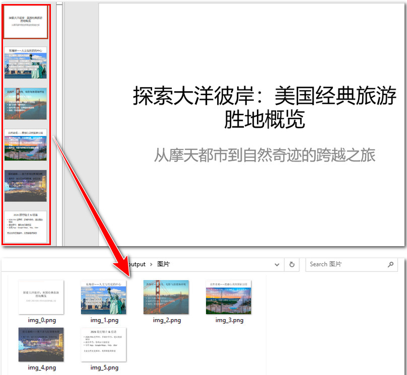 将 PowerPoint 演示文稿保存为图片