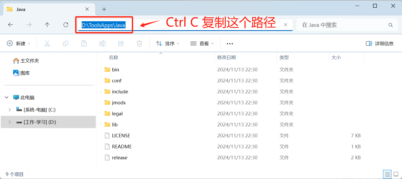 JDK安装路径截图