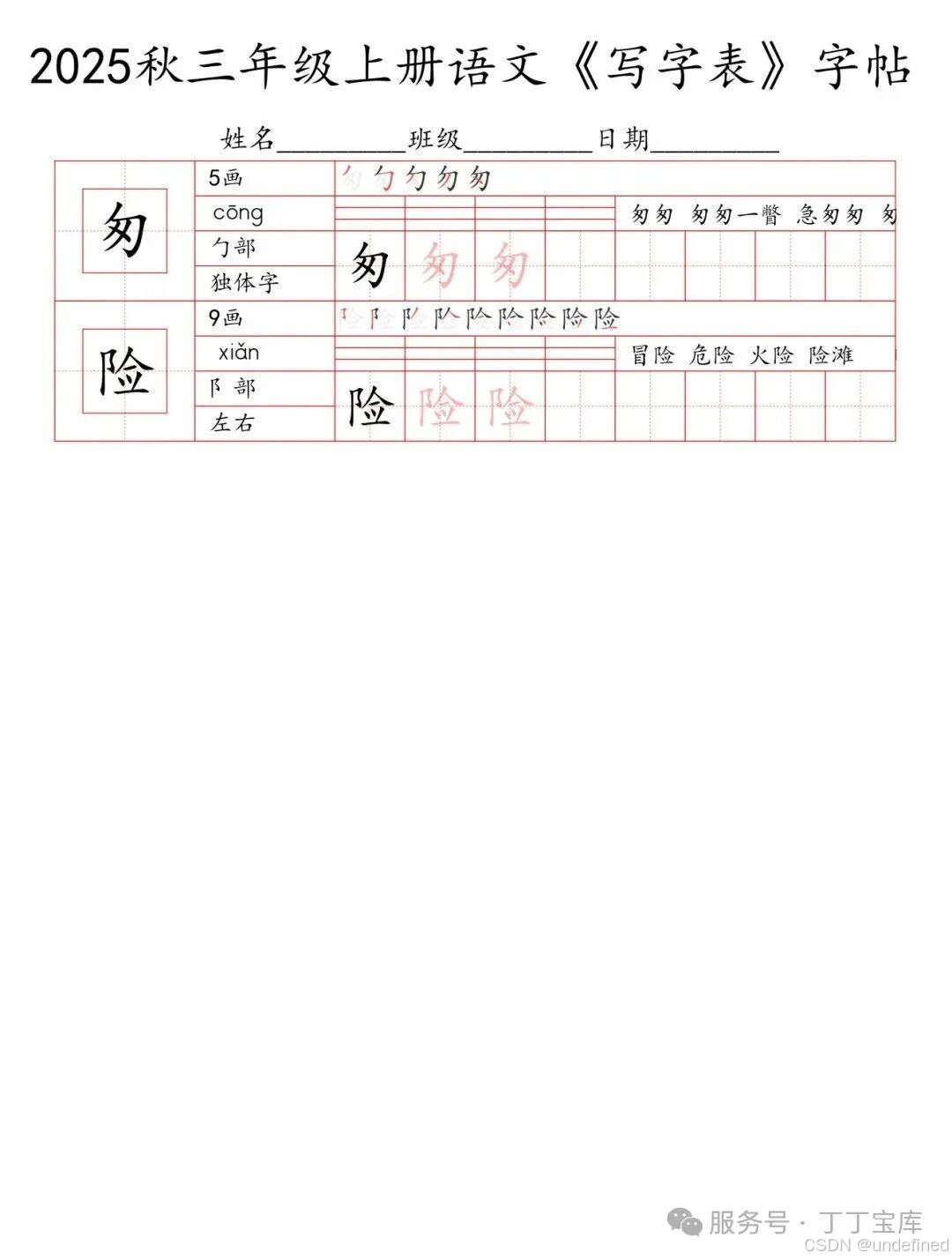 三年级上册语文写字表练字帖(25年新版,电子版可打印)_三年级上册语文练字帖免费打印-CSDN博客