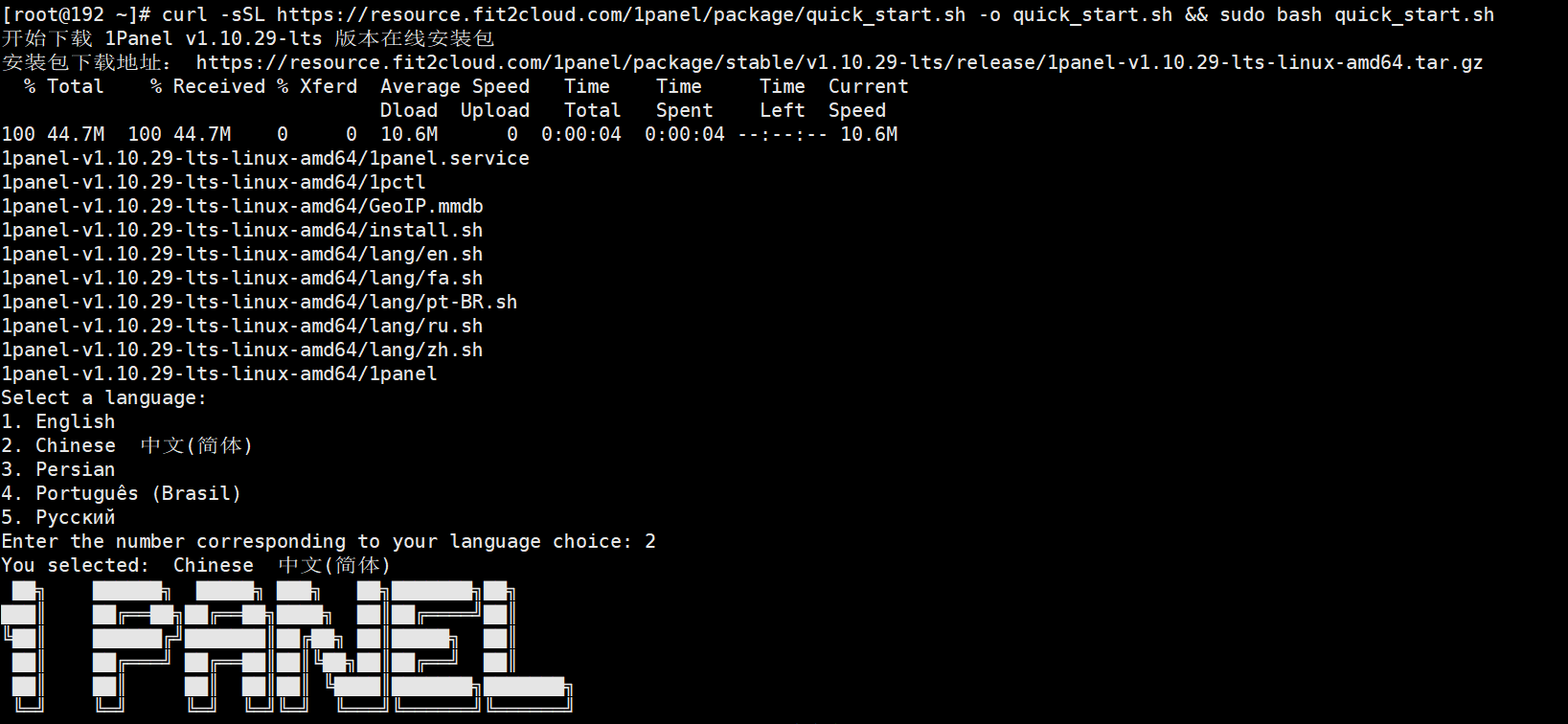 【Linux】服务器运维神器 1Panel 的安装指南（持续更新）_1panel安装