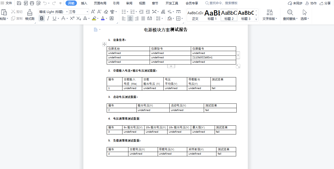 电源模块测试系统