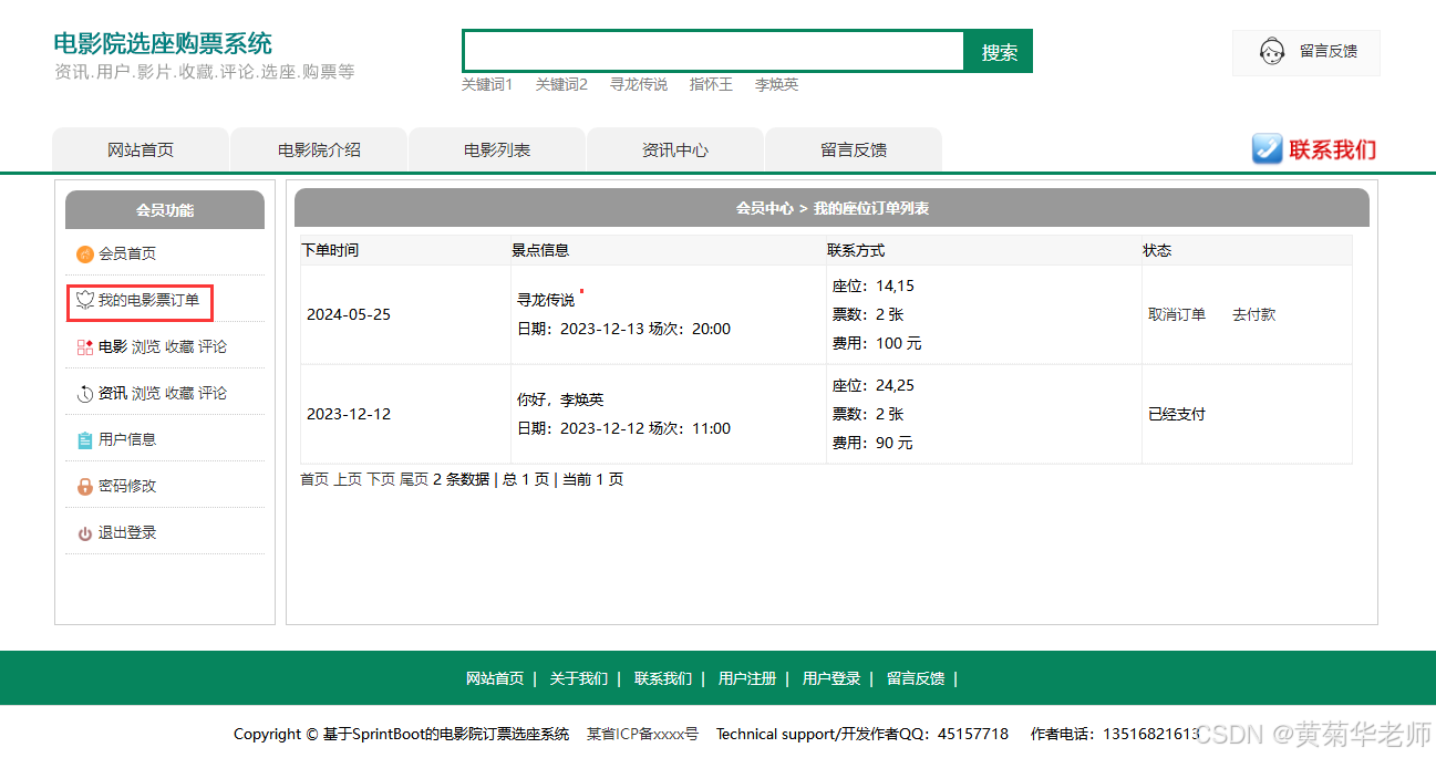基于协同过滤算法电影院电影推荐系统设计与实现(Java+Springboot框架)