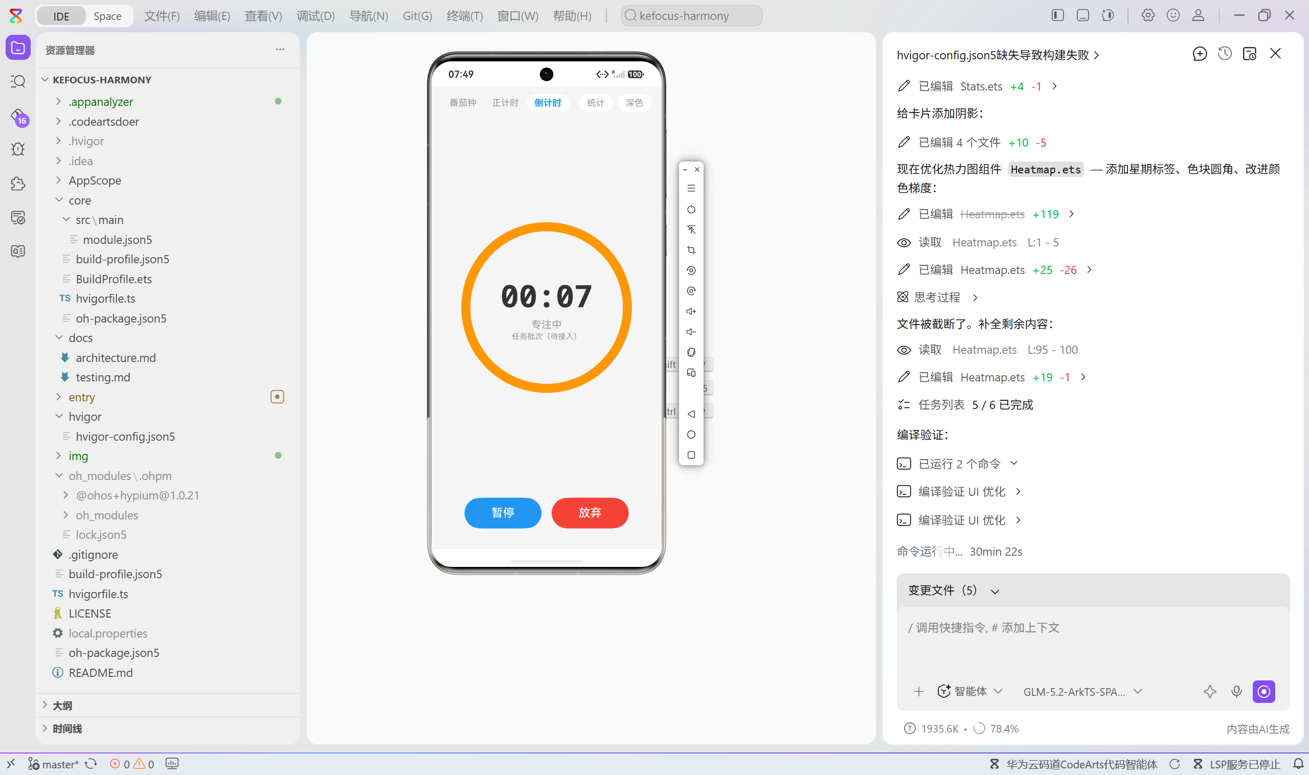 hypium 覆盖率与用例总数汇总:D5 统计与一多适配收口完成,20 个用例全部通过,编译检查通过