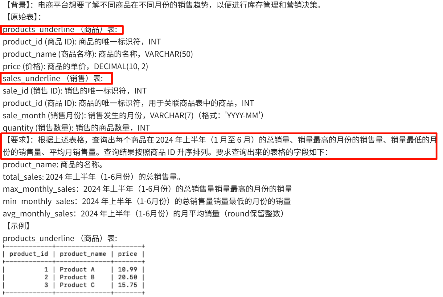 牛客网-SQL-大厂笔试真题刷题96-120题记录&解析_表:sales 用户102在产品1、2、3上花的钱最多-CSDN博客