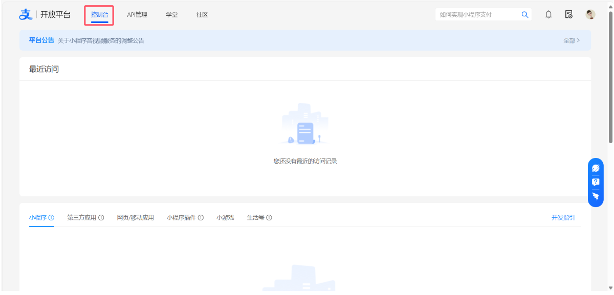 一文讲透Java调用支付宝沙箱支付_支付宝沙盒