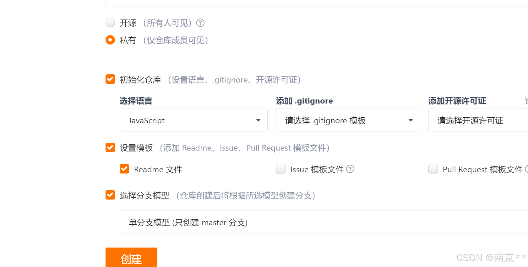 使用Gitee新建仓库并上传代码