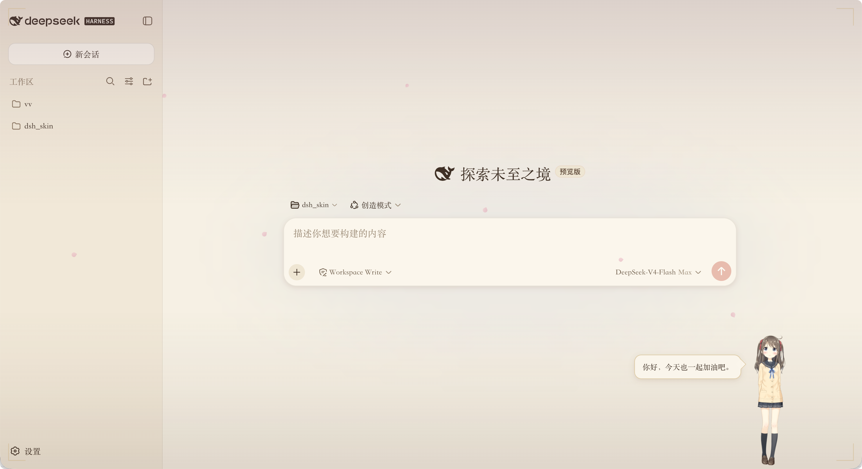 桃濑日和 DSH 伴侣主界面
