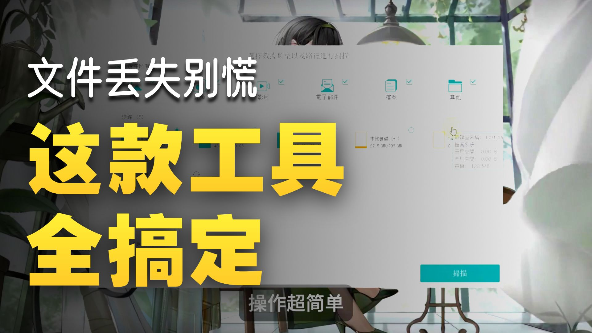 【数据恢复】这可能是全网唯一的免费数据恢复软件,支持本地硬盘,U盘,内存卡等数据修复,不管是音频,信息,图片,视频,压缩包等都能一键修复!_用 ...
