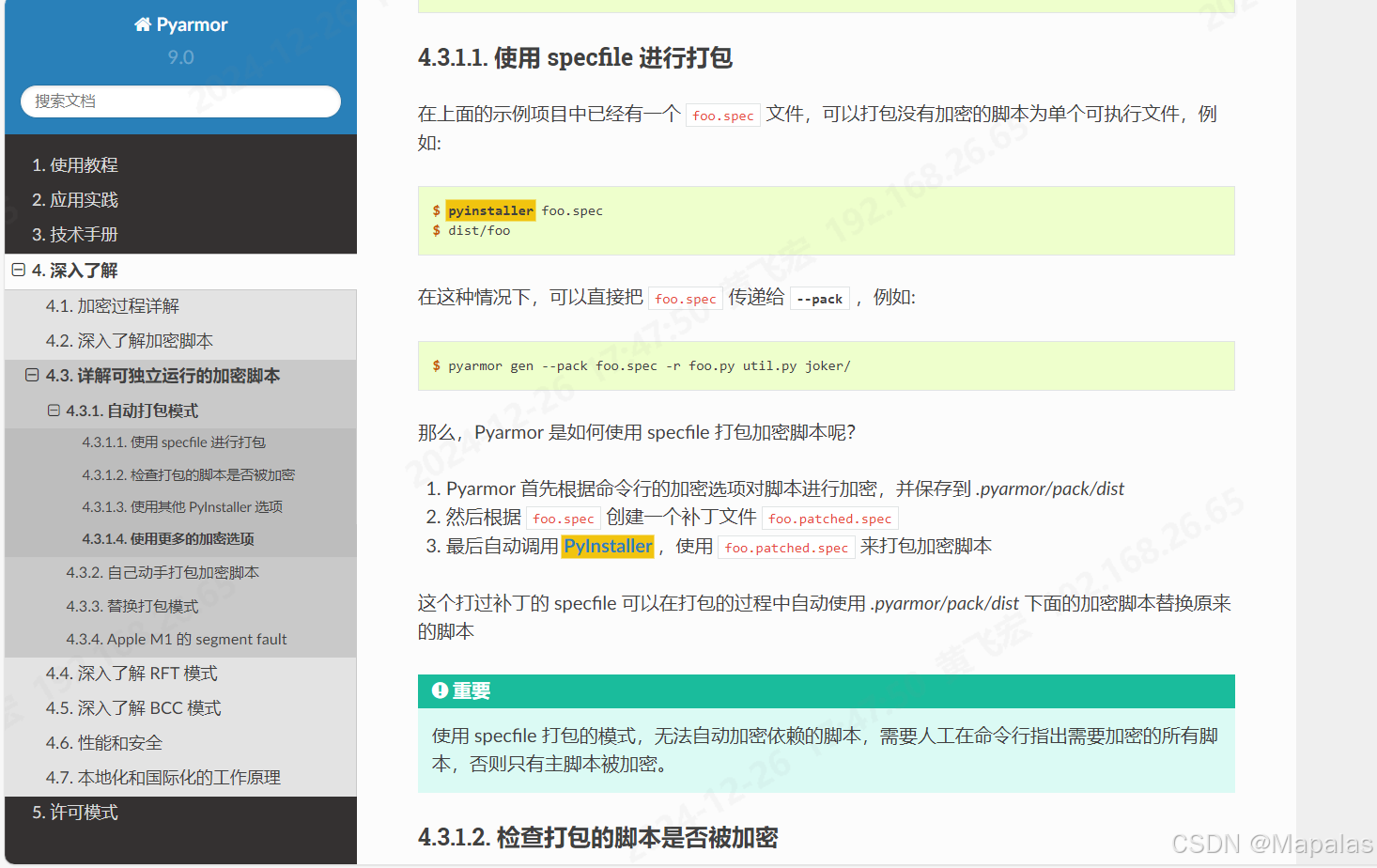 Pyarmor加密项目（exe可执行文件），外部密钥版_pyarmor gen