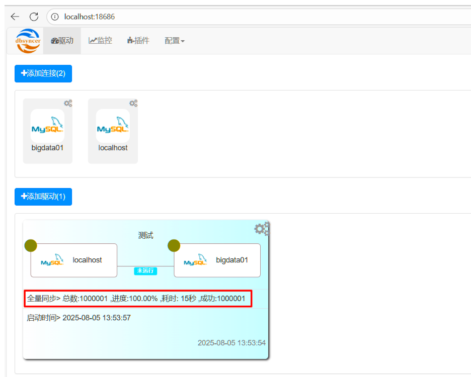 玩转开源数据同步中间件Dbsyncer，这一篇就够了