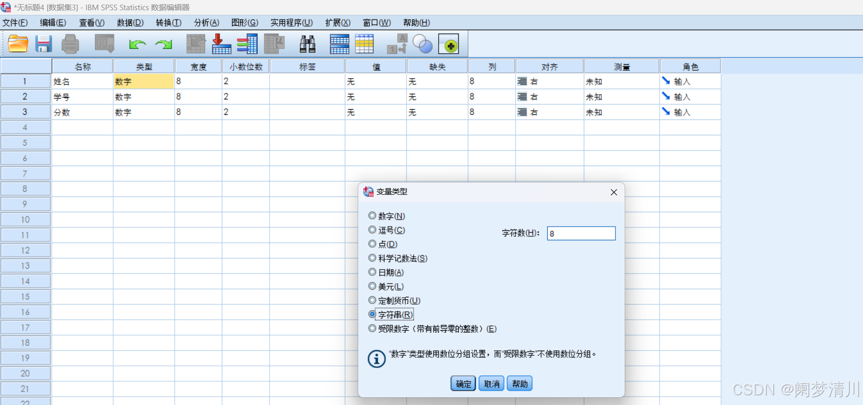 数学建模--SPSS入门介绍