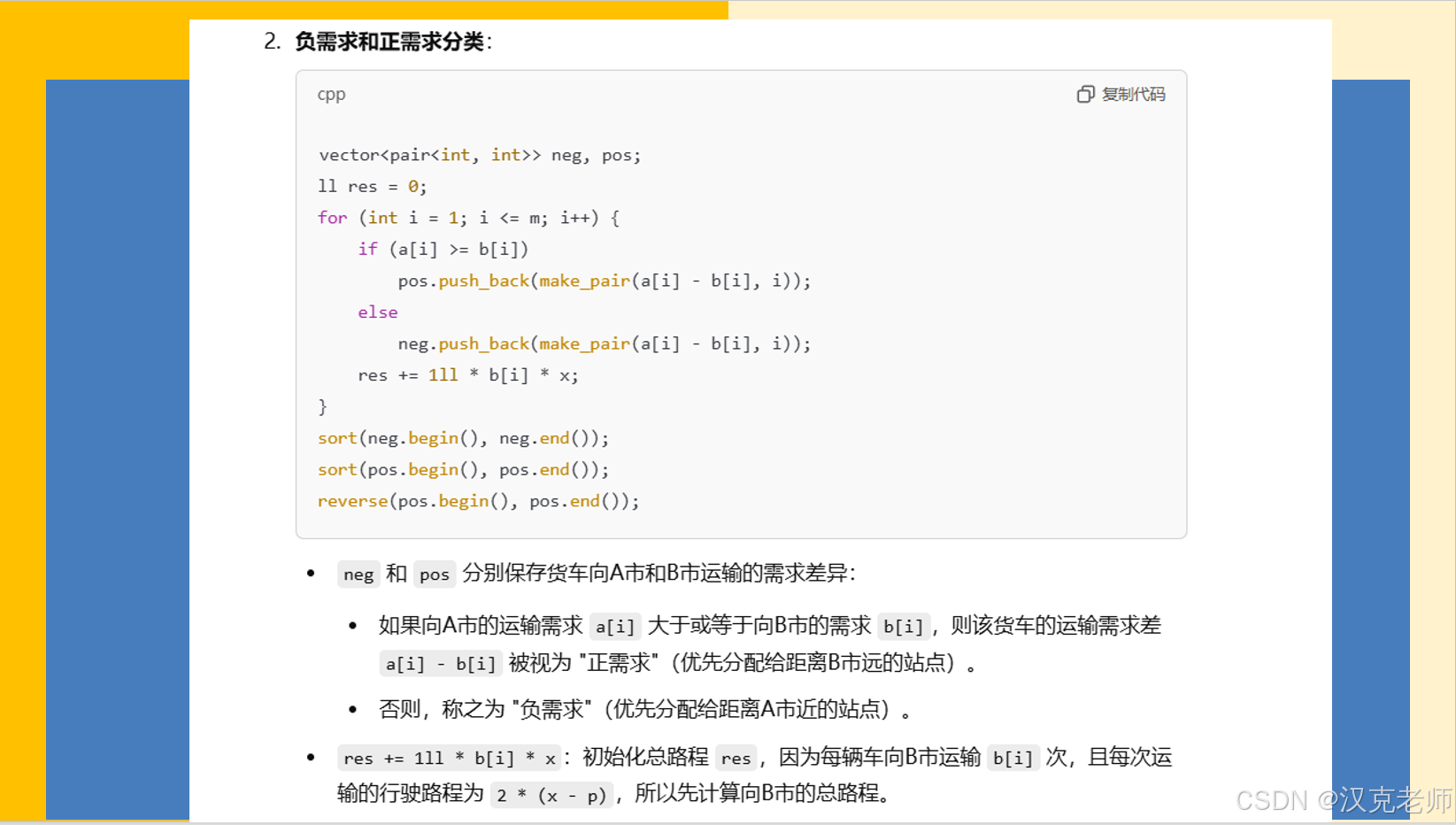 GESP2024年12月认证C++六级( 第三部分编程题(2)运送物资)_【gesp2412六级】运送物资-CSDN博客