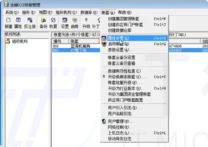 一、账套管理_金蝶账套分别对应sql哪个库-CSDN博客