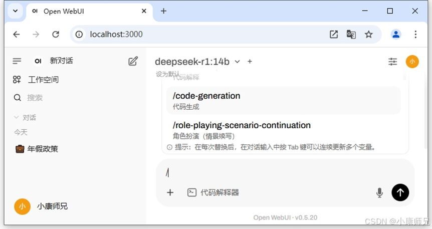 图8.35 Open WebUI平台使用提示词