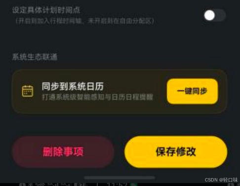 轻规划鸿蒙开发实战23：无网络极端离线环境下的“本地降级”与日历 AutoSync 协同防御策略-2.png