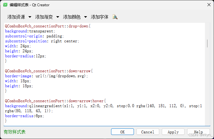 【QT】QComboBox设置样式；常见问题（已解决）：下拉框箭头样式、下拉列表item样式、下拉框阴影如何去除、下拉列表增加间隔2px、下拉列表设置item内边距、滚动条样式_qt下拉框箭头样式