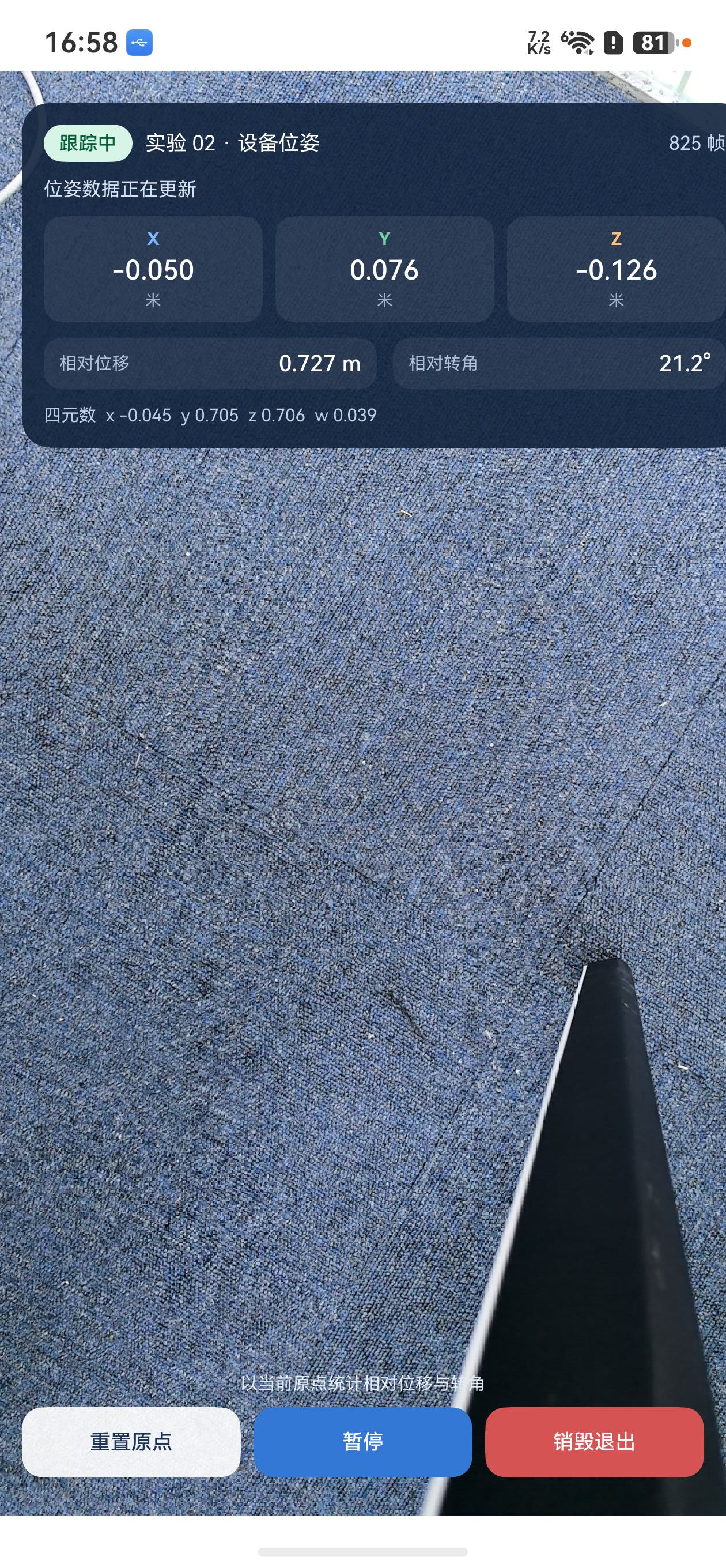 移动旋转后的位姿变化