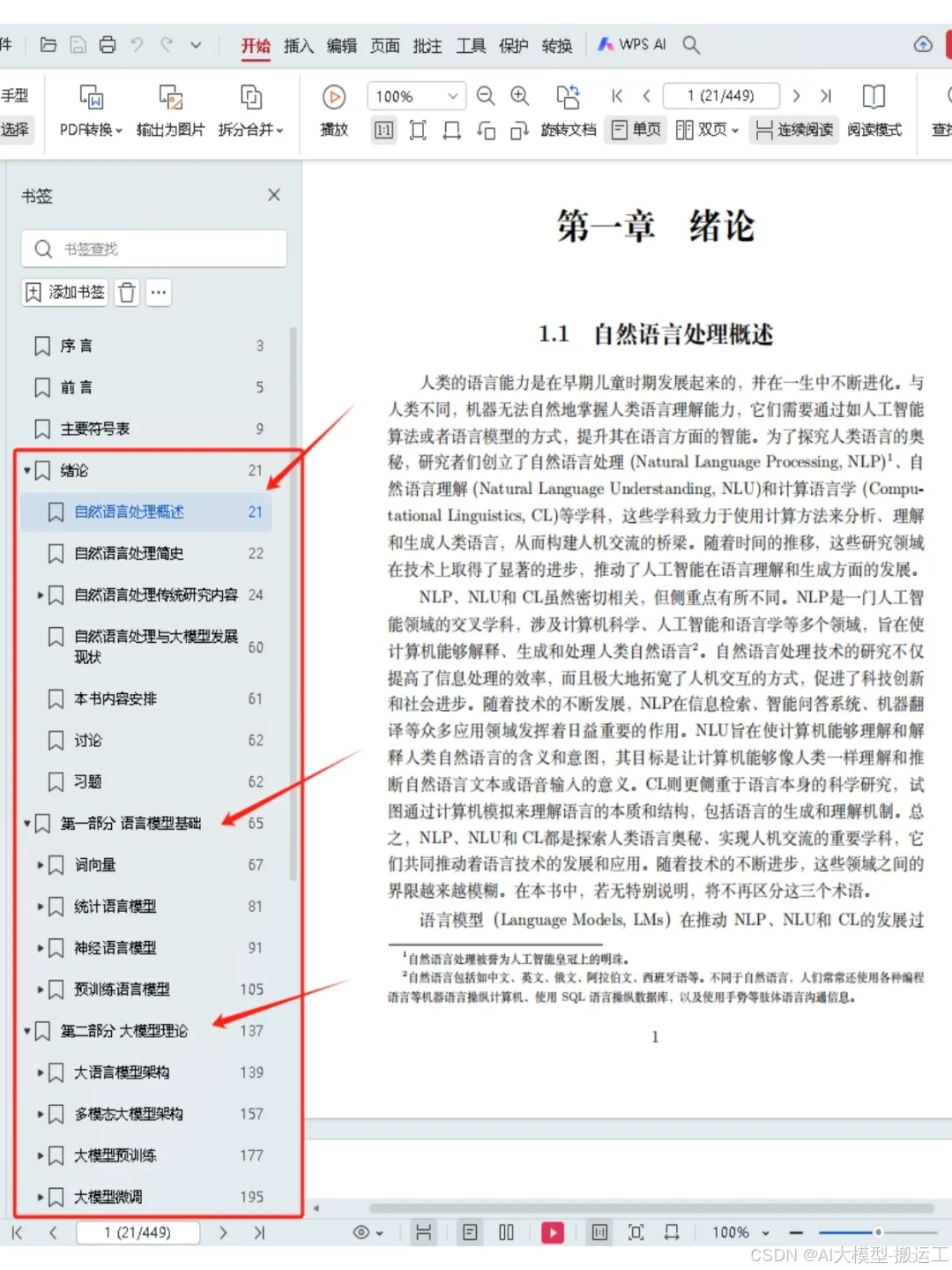 今年读过最绝的一本书 仅仅449页,学透大模型技术 自然语言处理 大模型理论与实践 nlp
