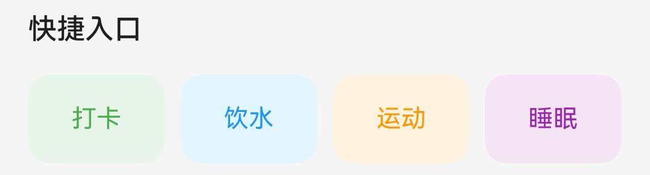 快捷入口