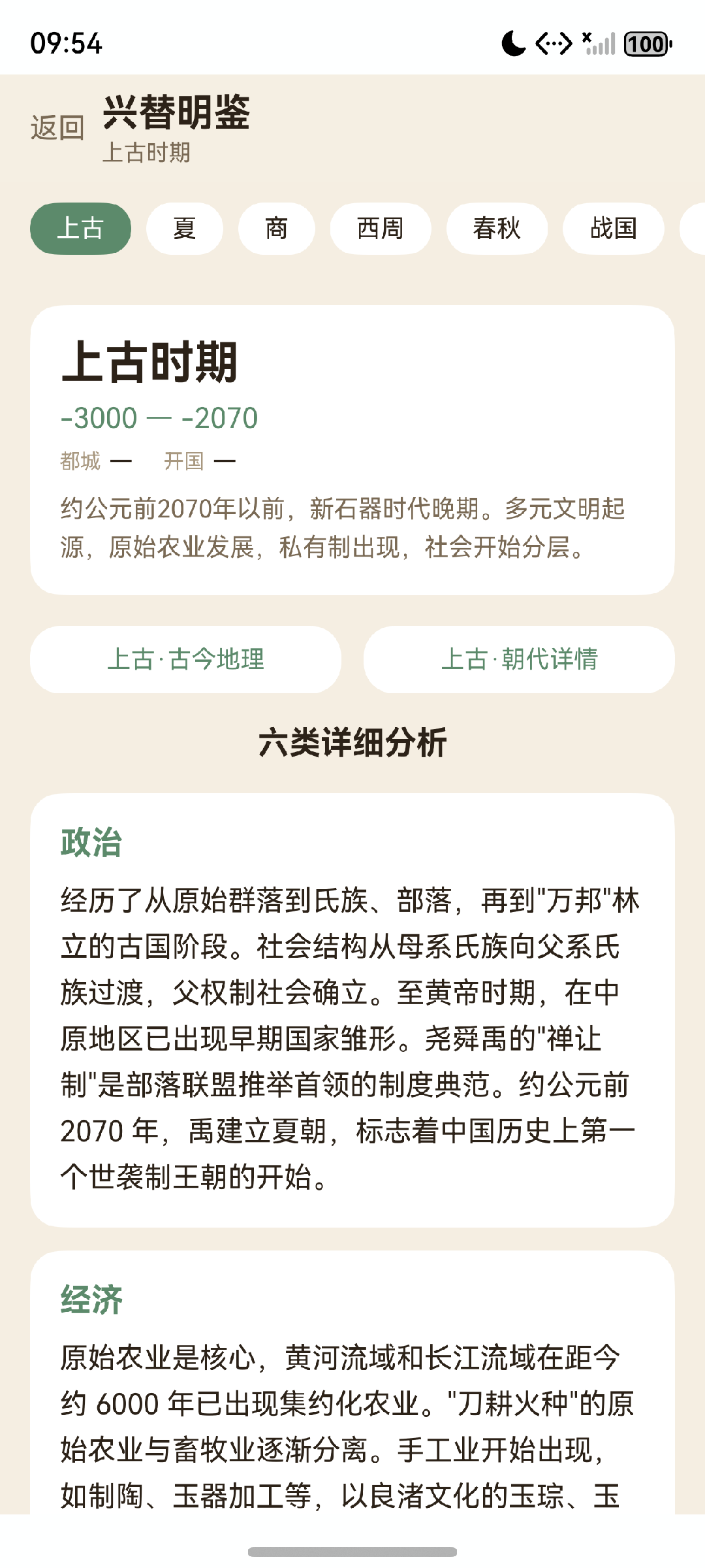 观止·诗史汇兴替明鉴截图