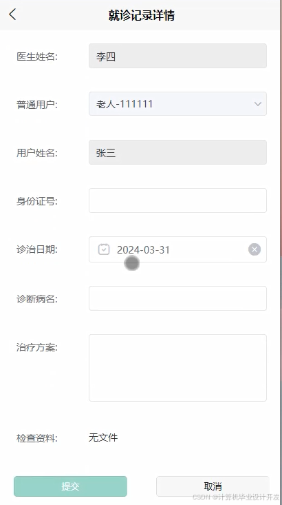 SSM空巢老人健康小程序-毕业设计源码25015