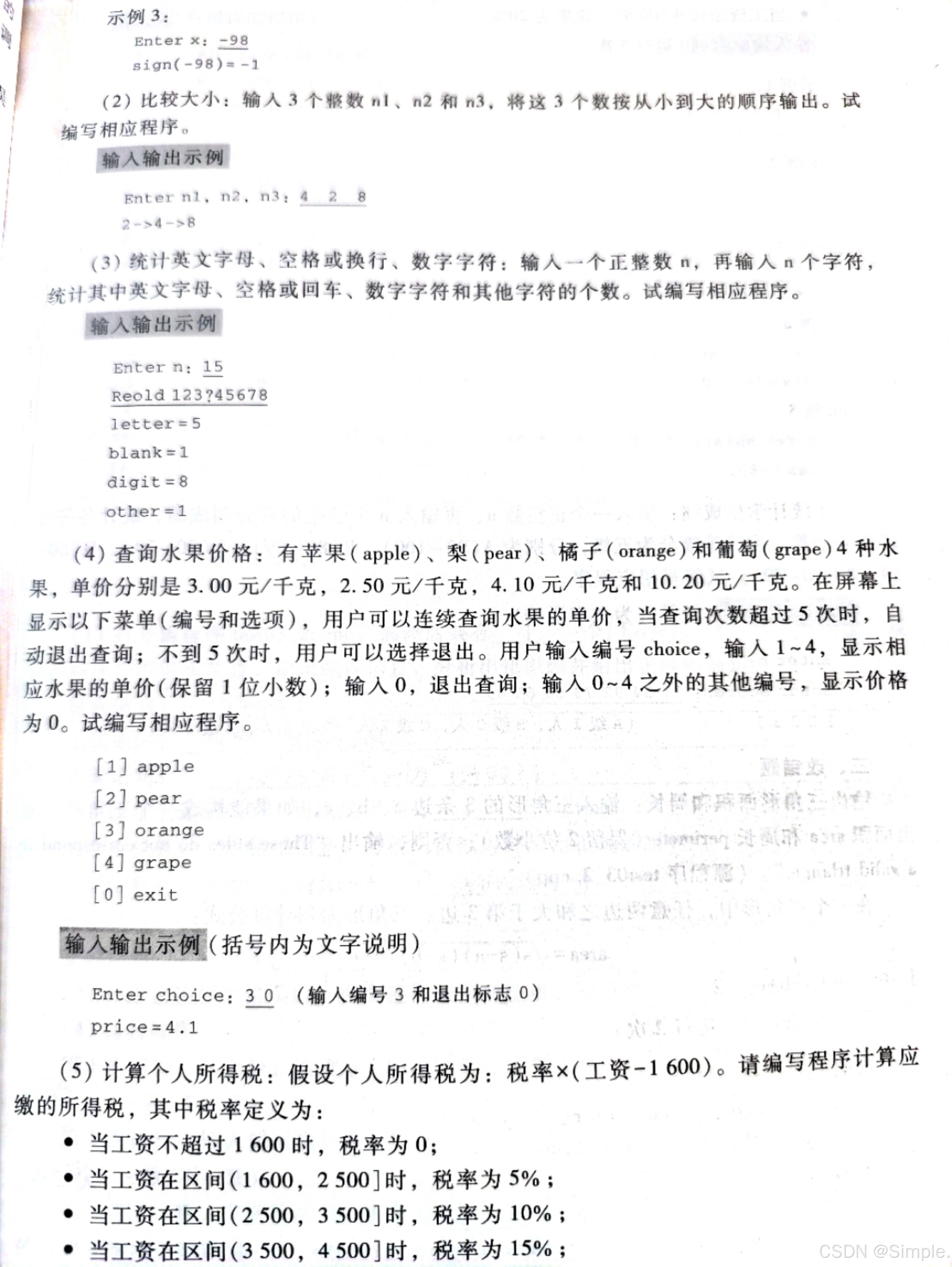 3分支结构程序设计（C语言基础编程题）_分支程序设计编程题-CSDN博客