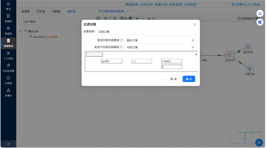 （此处为原文档图：过滤记录条件配置界面，media/image62.png）