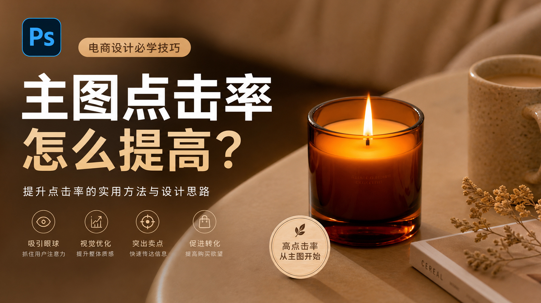 高转化商品图