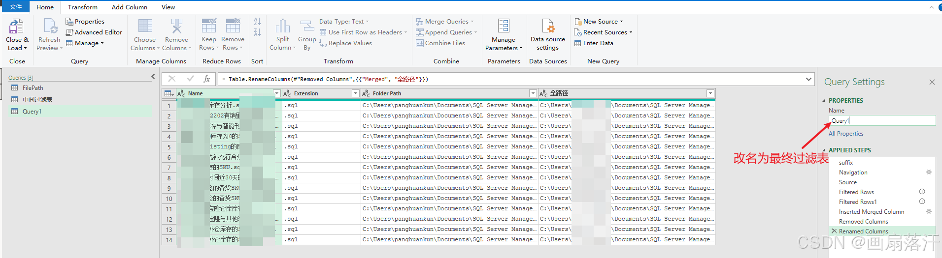 Power Query查找目录文件-查询改名