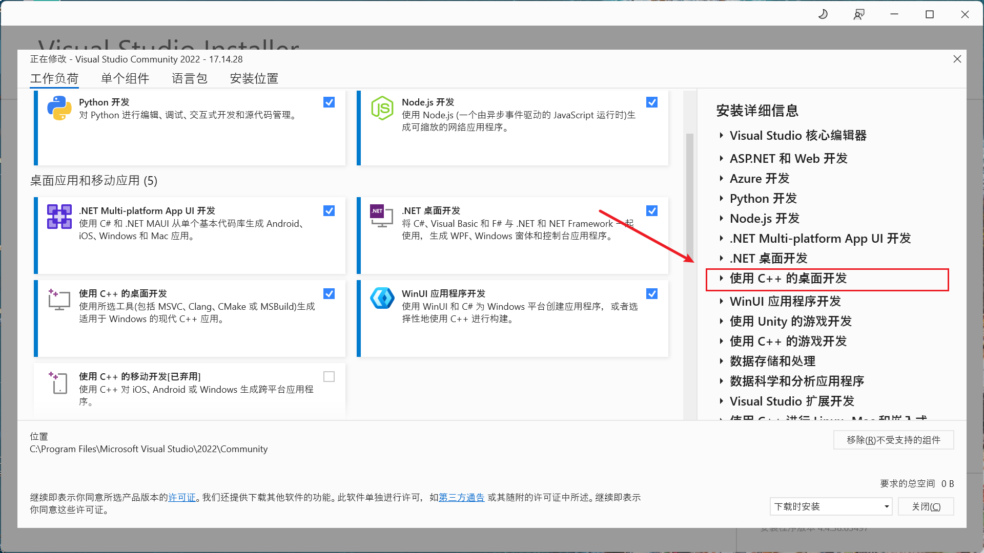 选择“使用C++的桌面开发”