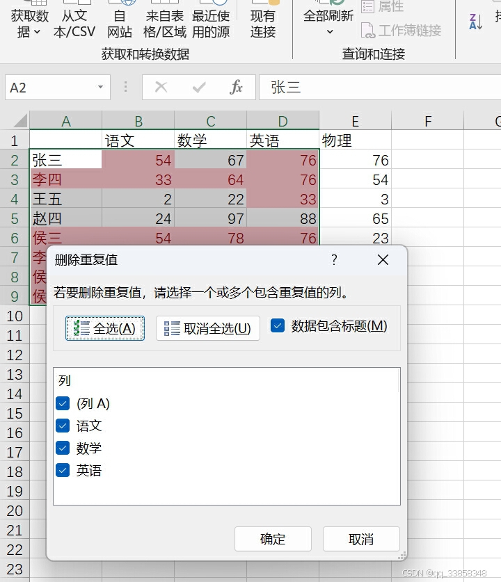 excel 以多列为整体,去重_excel多列内容合并成一列并去重-CSDN博客