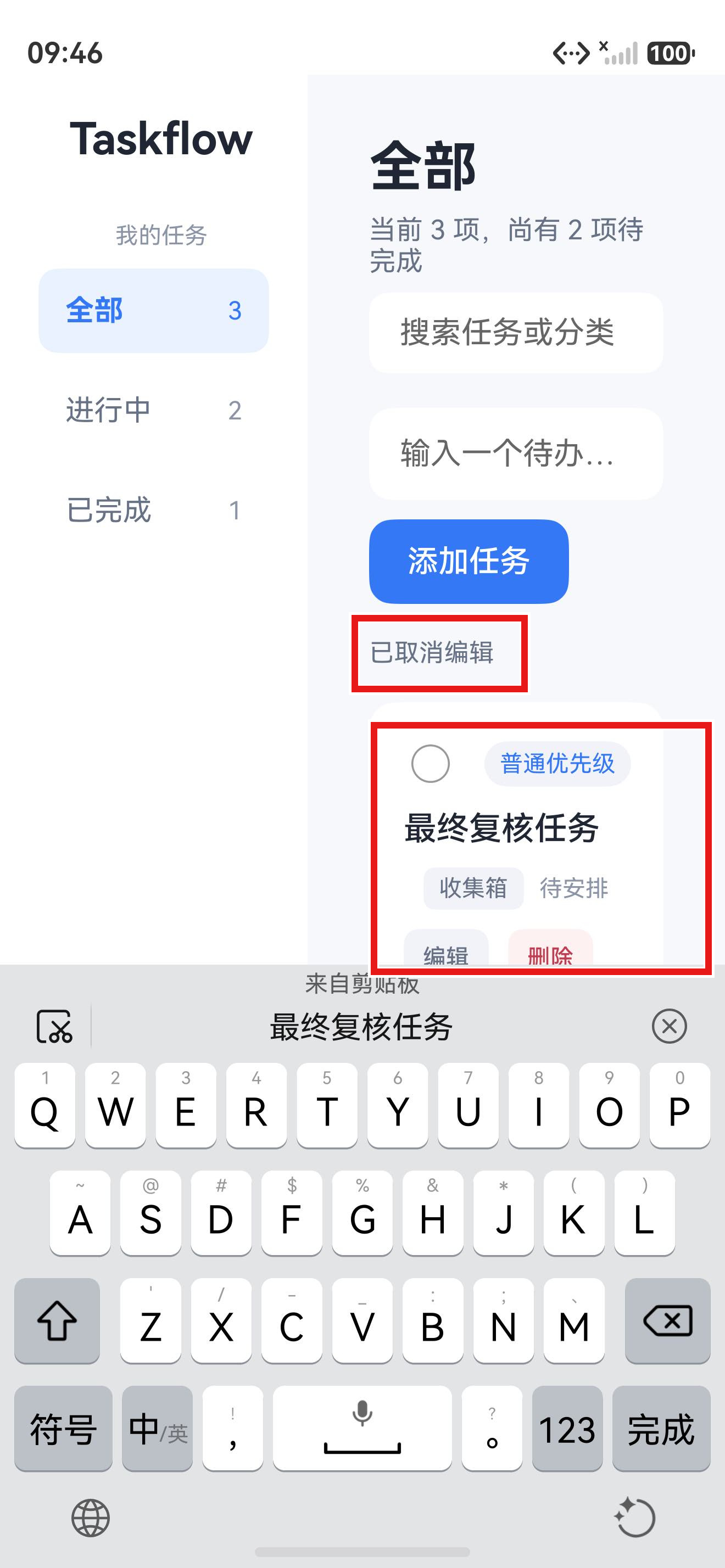 Taskflow 已验证场景