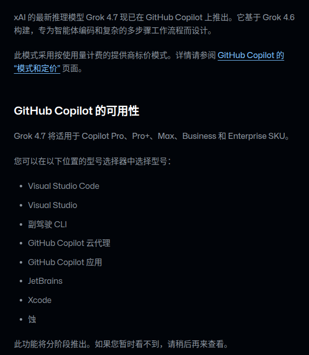 Grok 4.7 现已在 GitHub Copilot 中可用