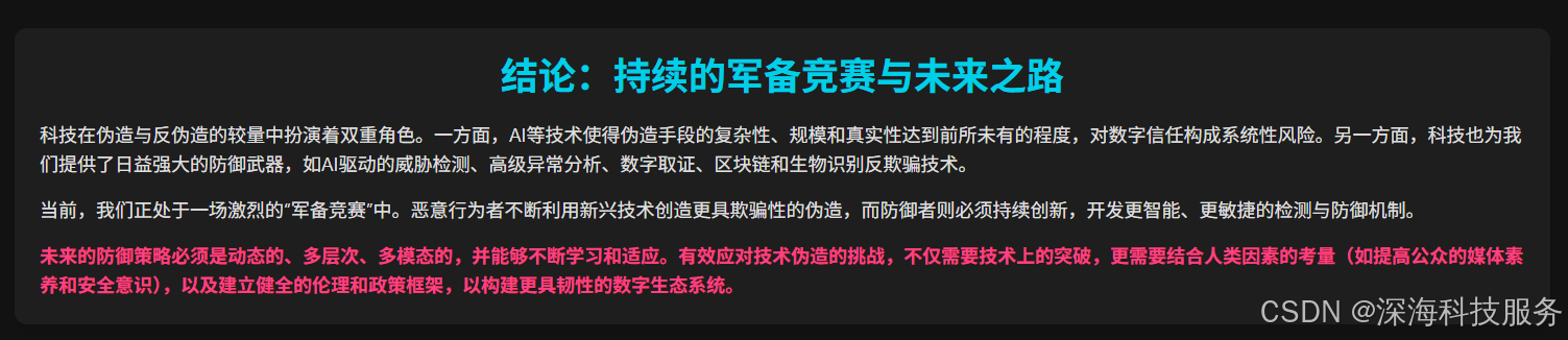 AI自动生成的：科技造假攻防趋势信息图