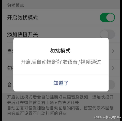挂断提示