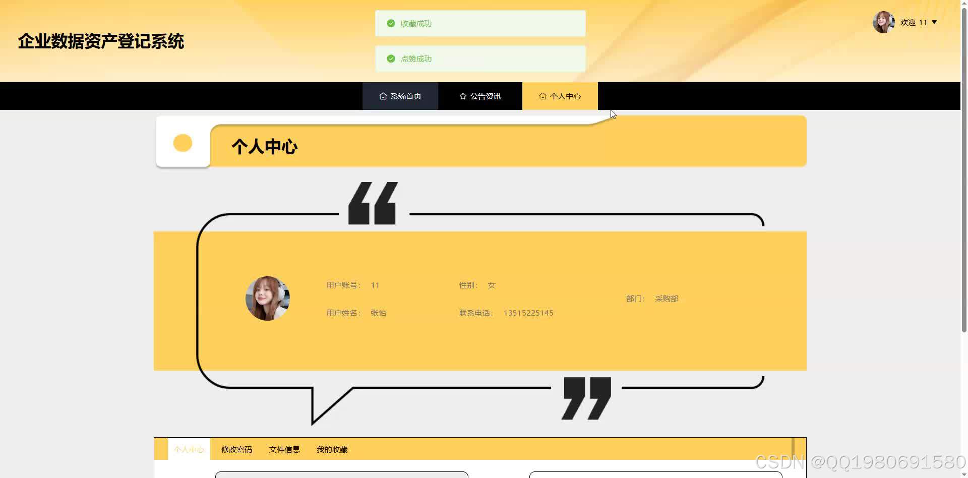 基于Springboot+Vue的企业数据资产登记系统