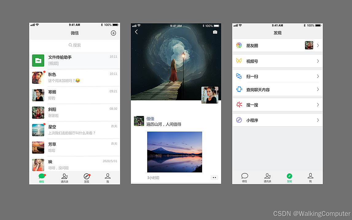 微信背后的产品观:用户、需求、设计、气质、UI-CSDN博客