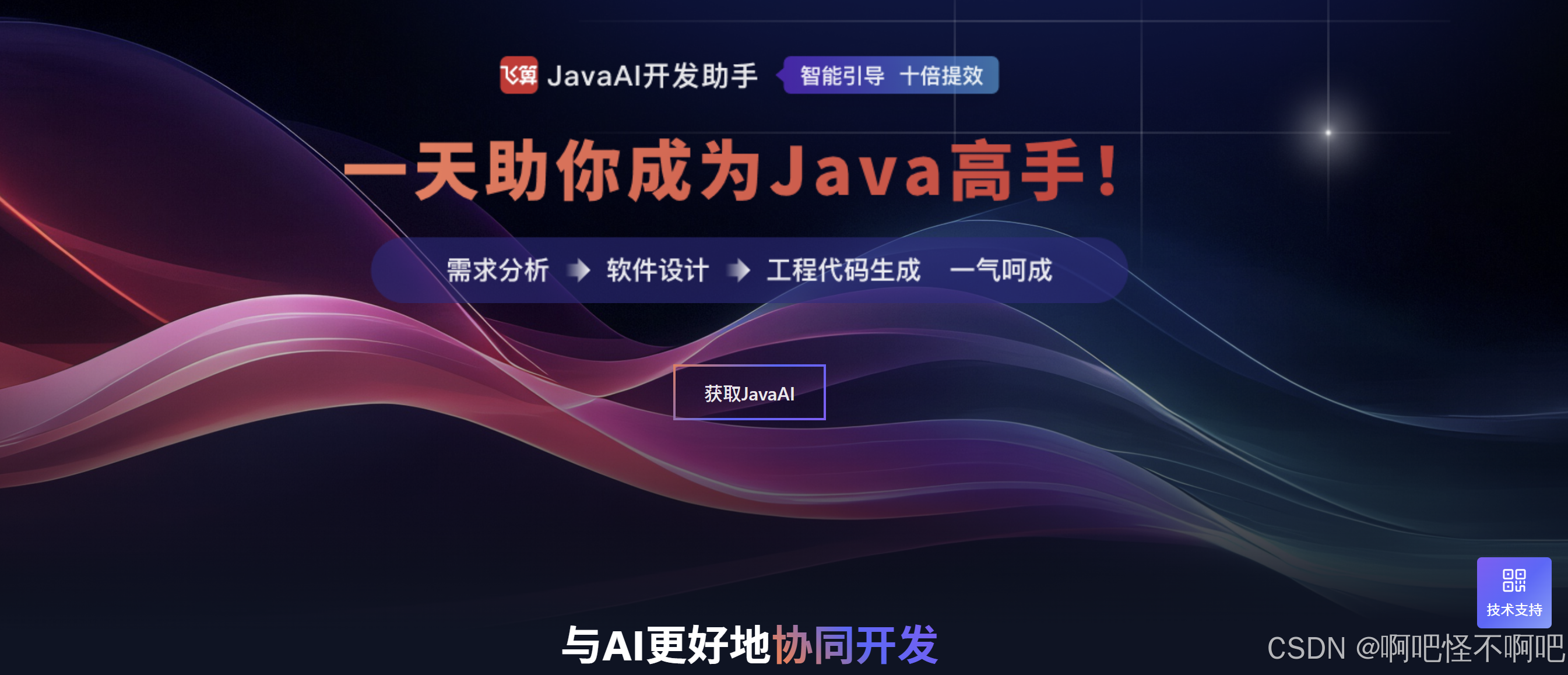 飞算 Java 开发实战手册：流程拆解・代码示例・深度对比