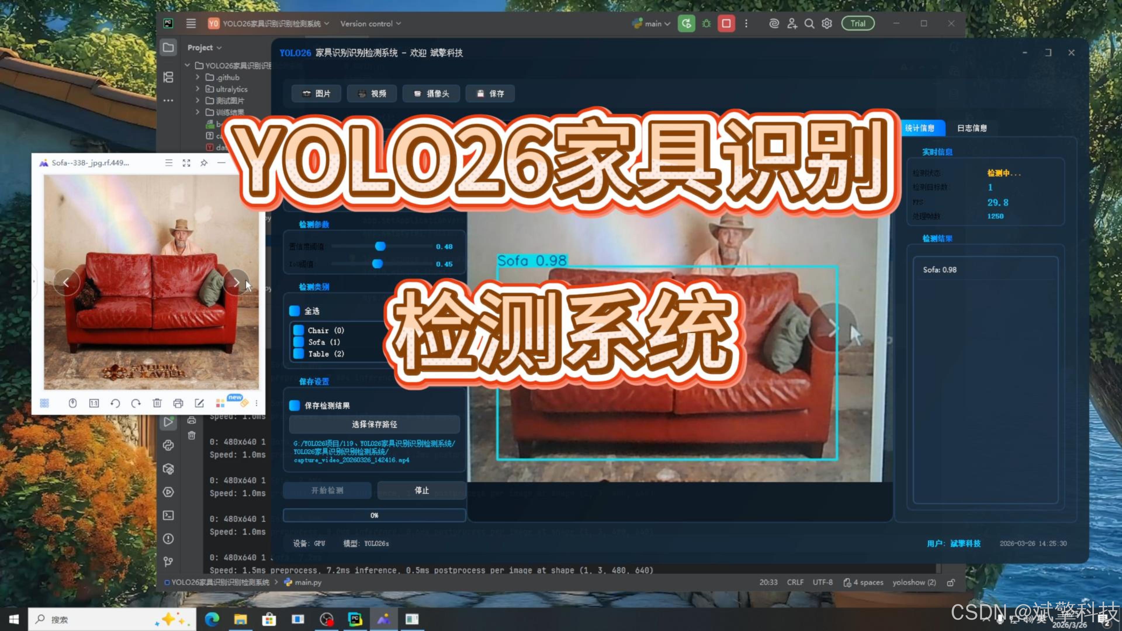 YOLO26家具识别检测系统：从数据集构建到100轮训练实现mAP50=0.989（项目源码+数据集+模型权重+UI界面+python+深度 ...