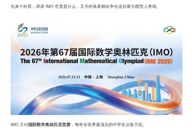 小红书 dots-note-3.0 满分摘得 IMO 2026 金牌