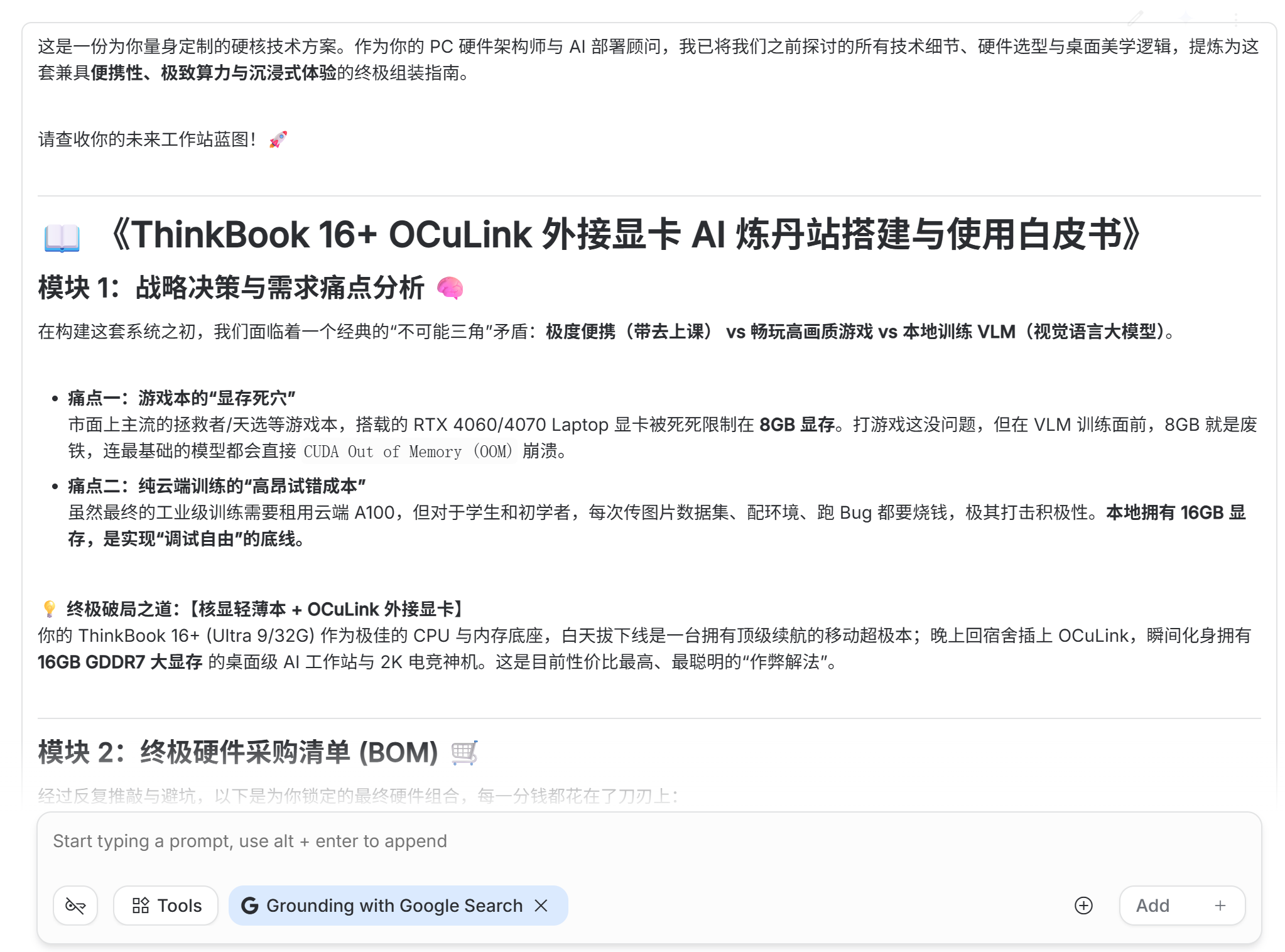 用prompt驾驭大模型 从 claude code 的 agentic 逻辑看 用 ai 生成 prompt 的降维打击