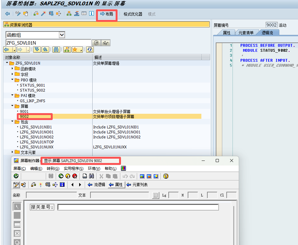 Else Screen ABAP VL02N 交货单抬头和行项目屏幕增强_abap 交货单屏幕增强-CSDN博客